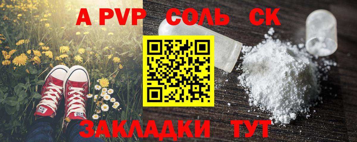 Наро-Фоминск  A PVP VHQ  А ПВП VHQ  Альфа ПВП Crystall  Вход с VPN 