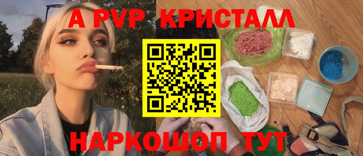 A PVP Соль Наро-Фоминск