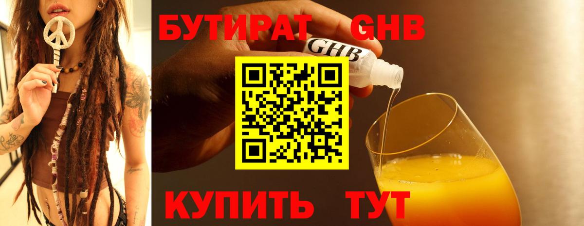 Бутират бутандиол Наро-Фоминск