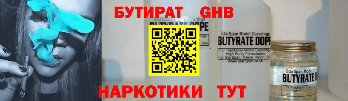 Наро-Фоминск  БУТИРАТ BDO 33%  БУТИРАТ  Вход с VPN 