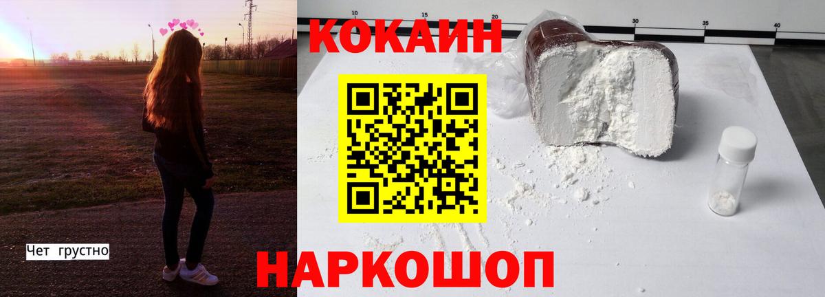 КОКАИН 97% Наро-Фоминск