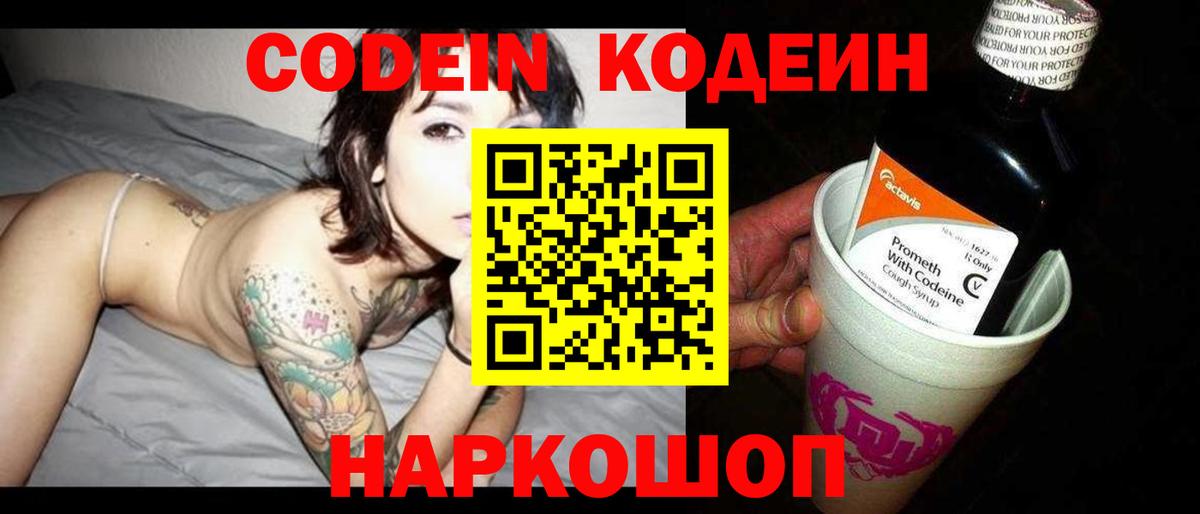 Кодеиновый сироп Lean Purple Drank  Codein напиток Lean (лин)  Вход с VPN  Наро-Фоминск 