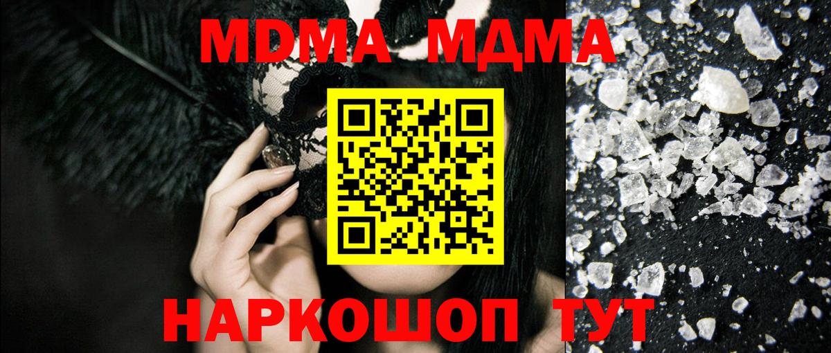 МДМА кристаллы Наро-Фоминск