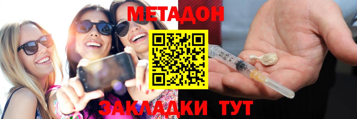 МЕТАДОН белоснежный  МЕТАДОН мёд  Вход с VPN  Наро-Фоминск 