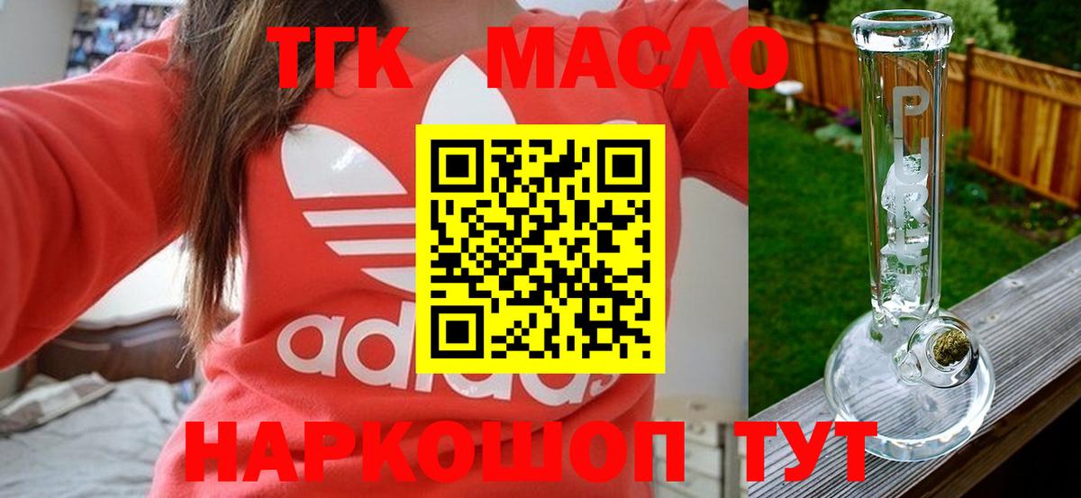 Наро-Фоминск  Дистиллят ТГК THC oil  ТГК гашишное масло  Вход с VPN 